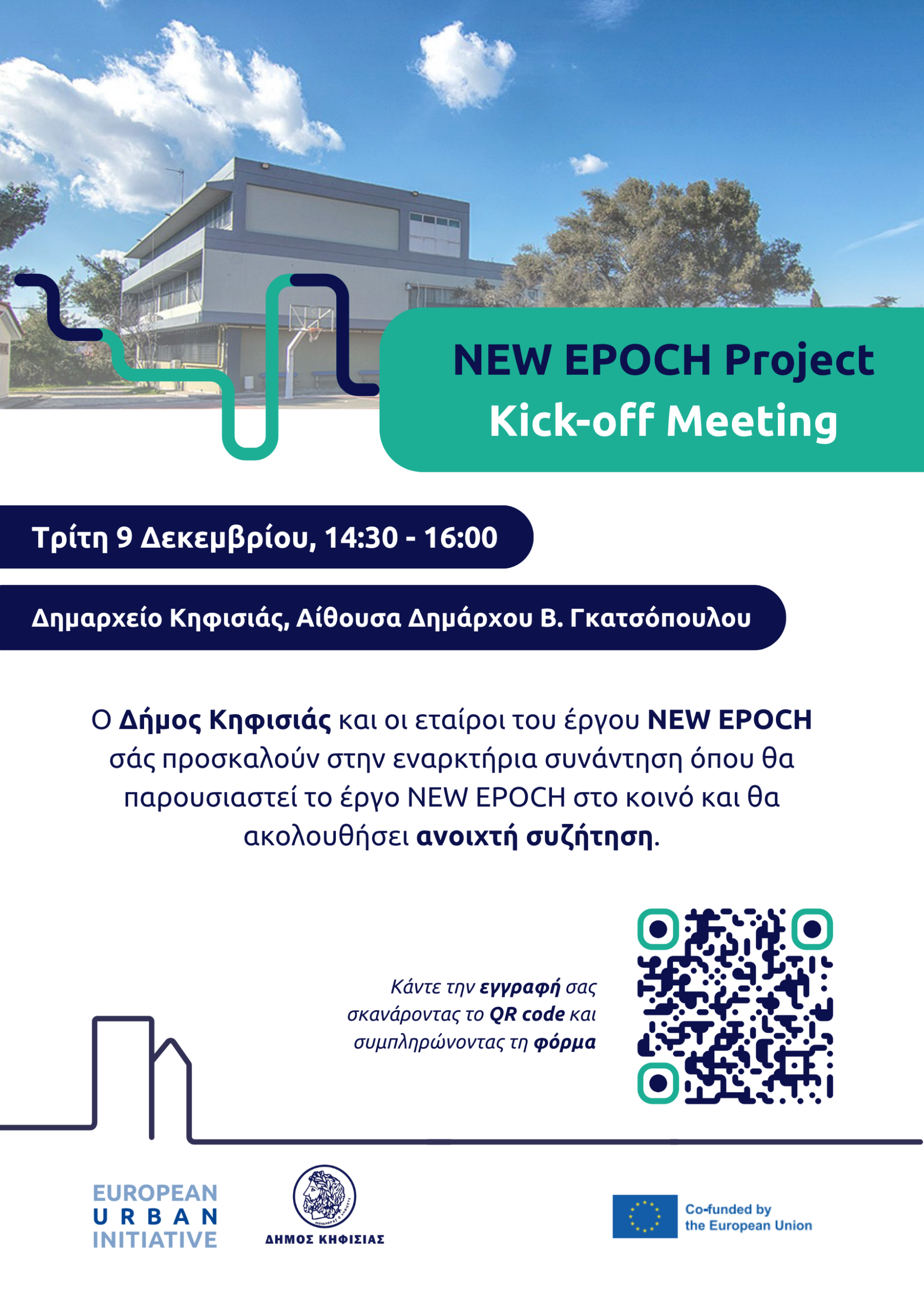 Πρόσκληση στην παρουσίαση του έργου NEW EPOCH, 9/12 στο Δημαρχείο Κηφισιάς