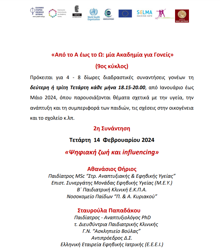 Ακαδημία για Γονείς «Από το Α έως το Ω» υπό την Αιγίδα του ΕΔΔΥΠΠΥ- 2η Συνάντηση 2024